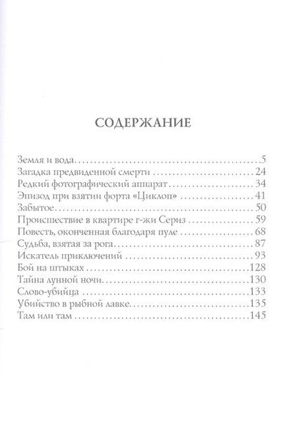 Фотография книги "Александр Грин: Убийство в рыбной лавке: сборник рассказов"
