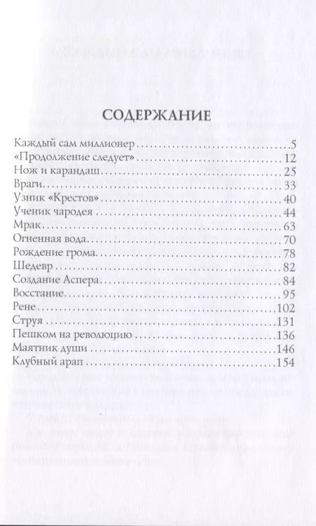 Фотография книги "Александр Грин: Ученик чародея: рассказы"