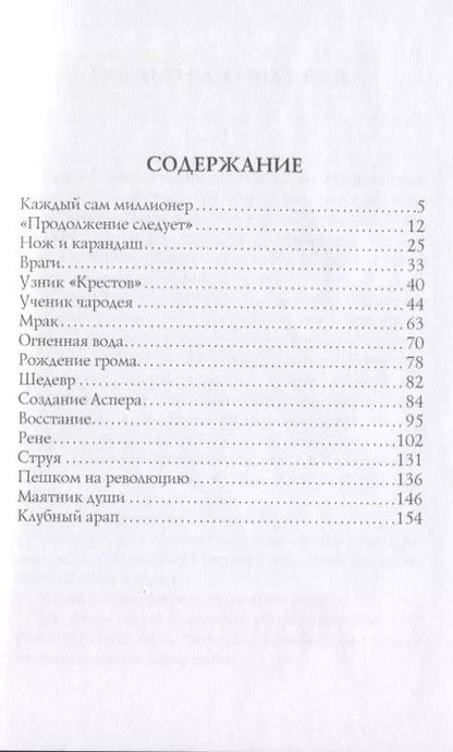 Фотография книги "Александр Грин: Ученик чародея: рассказы"