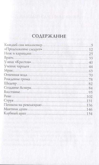 Фотография книги "Александр Грин: Ученик чародея: рассказы"