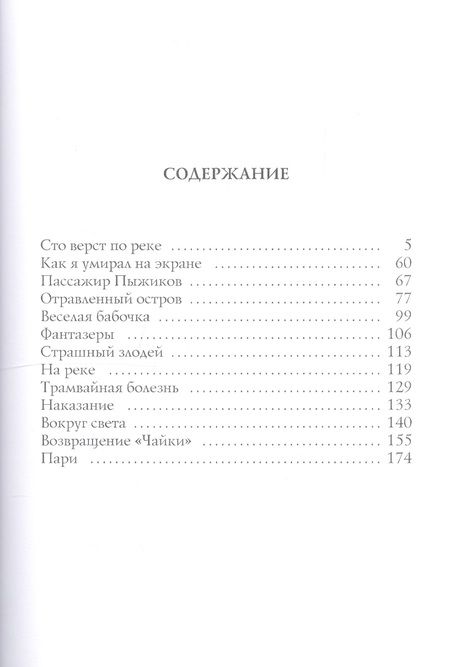 Фотография книги "Александр Грин: Веселая бабочка: рассказы"