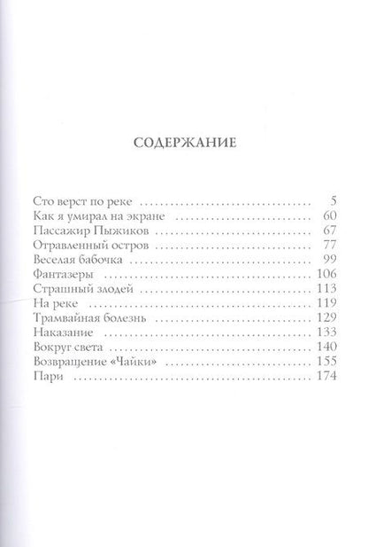 Фотография книги "Александр Грин: Веселая бабочка: рассказы"