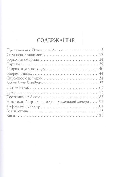Фотография книги "Александр Грин: Волшебное безобразие: рассказы"