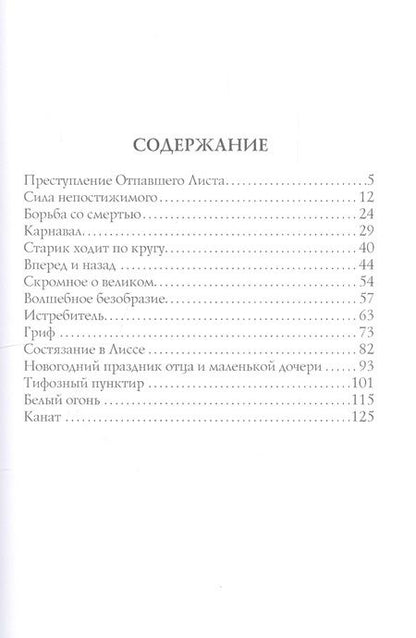 Фотография книги "Александр Грин: Волшебное безобразие: рассказы"