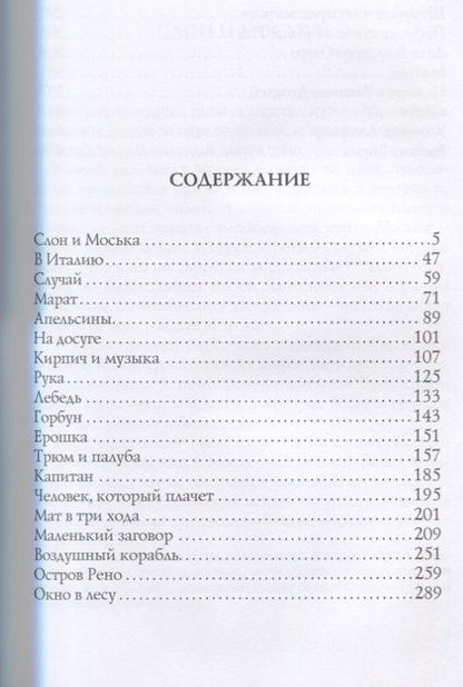 Фотография книги "Александр Грин: Воздушный корабль"