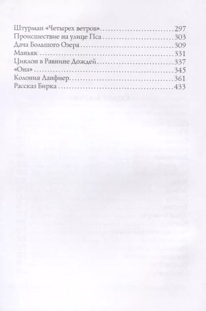 Фотография книги "Александр Грин: Воздушный корабль"