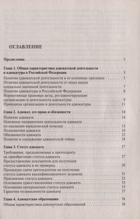 Фотография книги "Александр Гриненко: Адвокатура в вопросах и ответах учебное пособие. 3-е издание, переработанное и дополненное"