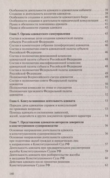 Фотография книги "Александр Гриненко: Адвокатура в вопросах и ответах учебное пособие. 3-е издание, переработанное и дополненное"