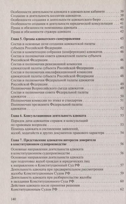 Фотография книги "Александр Гриненко: Адвокатура в вопросах и ответах учебное пособие. 3-е издание, переработанное и дополненное"