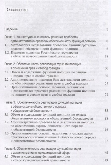 Фотография книги "Александр Грищенко: Проблемы правовой обеспеченности административных функций полиции. Монография"