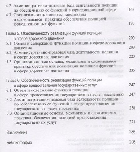 Фотография книги "Александр Грищенко: Проблемы правовой обеспеченности административных функций полиции. Монография"
