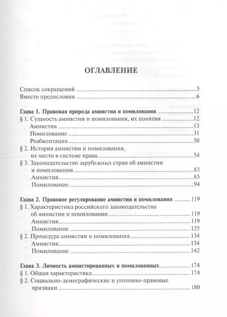 Фотография книги "Александр Гришко: Амнистия. Помилование"