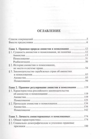 Фотография книги "Александр Гришко: Амнистия. Помилование"
