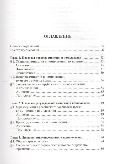 Фотография книги "Александр Гришко: Амнистия. Помилование"