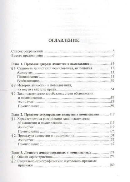 Фотография книги "Александр Гришко: Амнистия. Помилование"