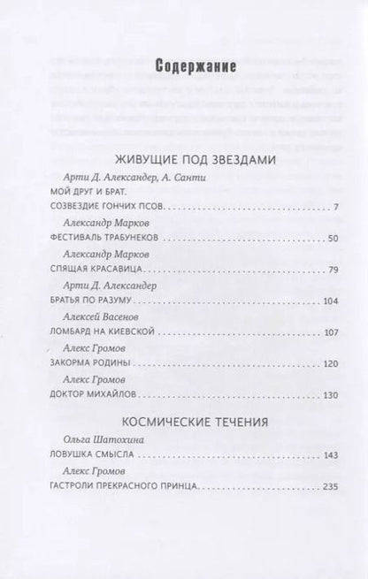 Фотография книги "Александр Громов: Соседи по галактике. Антология"