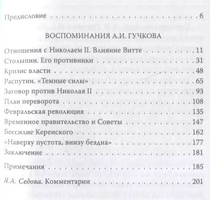 Фотография книги "Александр Гучков: Заговор против Николая II. Как мы избавились от царя"