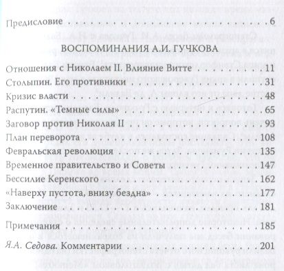 Фотография книги "Александр Гучков: Заговор против Николая II. Как мы избавились от царя"