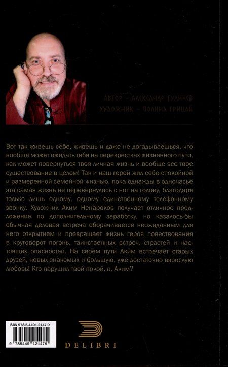 Фотография книги "Александр Гуличев: Шепот Киприды"