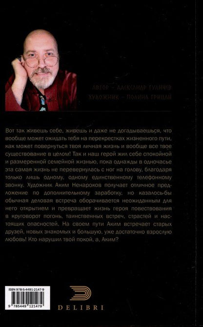 Фотография книги "Александр Гуличев: Шепот Киприды"