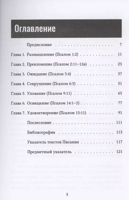 Фотография книги "Александр Гуртаев: Он всегда рядом. Уроки царя Давида о глубоких отношениях с Богом"