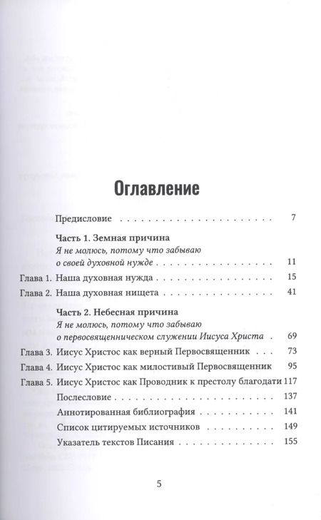 Фотография книги "Александр Гуртаев: Почему я не молюсь? Две причины молитвенного штиля. С аннотированной библиографией"