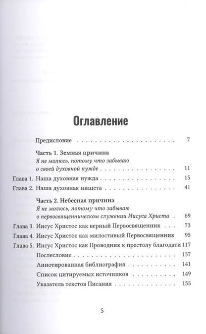 Фотография книги "Александр Гуртаев: Почему я не молюсь? Две причины молитвенного штиля. С аннотированной библиографией"