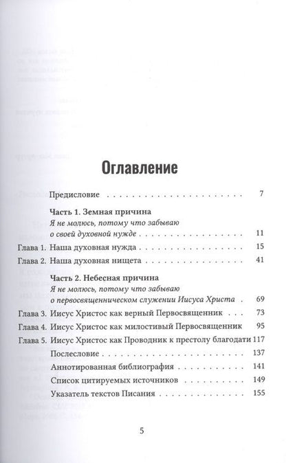 Фотография книги "Александр Гуртаев: Почему я не молюсь? Две причины молитвенного штиля. С аннотированной библиографией"