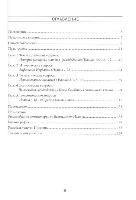 Фотография книги "Александр Гуртаев: Возьми, читай. Приглашение к изучению Евангелия от Иоанна. Том 1. Введение"