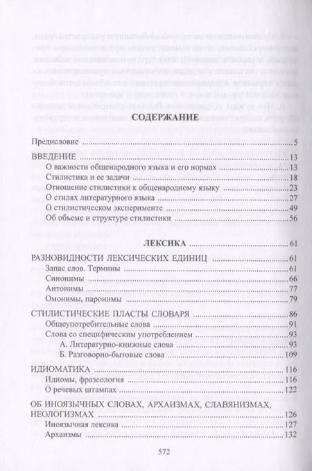 Фотография книги "Александр Гвоздев: Очерки по стилистике русского языка"