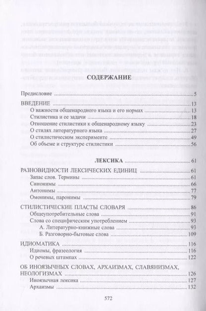 Фотография книги "Александр Гвоздев: Очерки по стилистике русского языка"