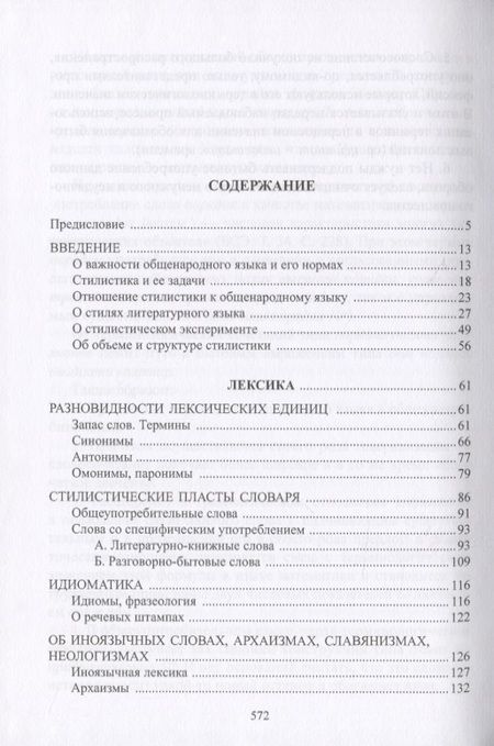 Фотография книги "Александр Гвоздев: Очерки по стилистике русского языка"