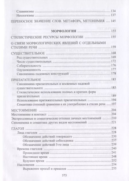 Фотография книги "Александр Гвоздев: Очерки по стилистике русского языка"