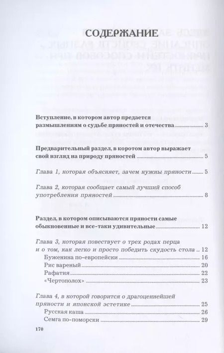 Фотография книги "Александр Гяурский: Пряности и приправы к вашему столу"