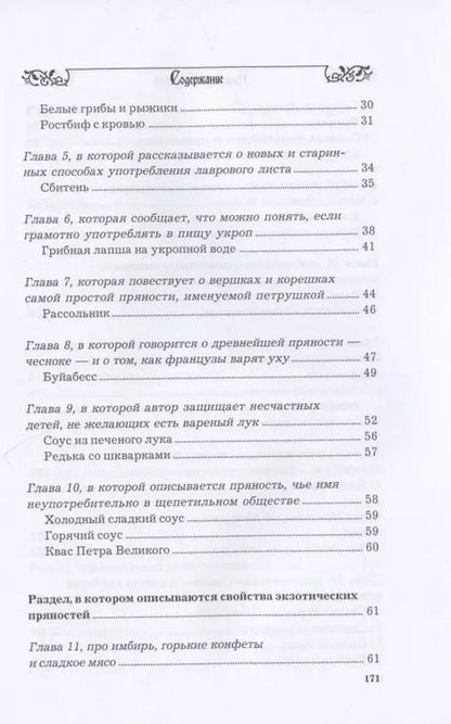 Фотография книги "Александр Гяурский: Пряности и приправы к вашему столу"