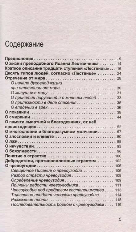 Фотография книги "Александр Иерей: Увеличительное стекло для души. Книга "Лествица" и ее ступени к вершинам святости"