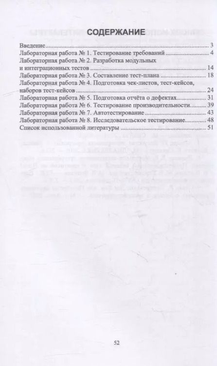 Фотография книги "Александр Игнатьев: Тестирование программного обеспечения: учебное пособие для СПО"
