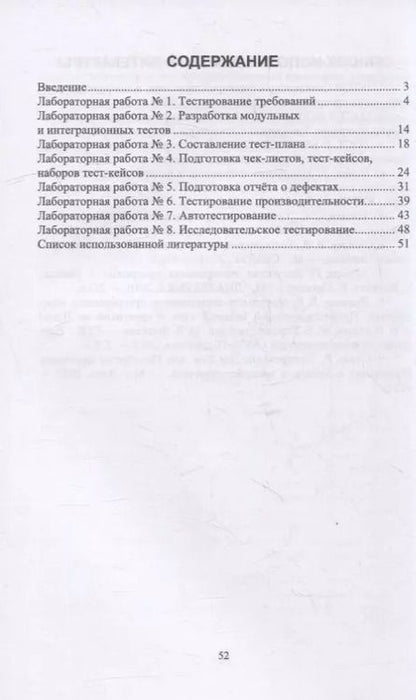 Фотография книги "Александр Игнатьев: Тестирование программного обеспечения: учебное пособие для СПО"