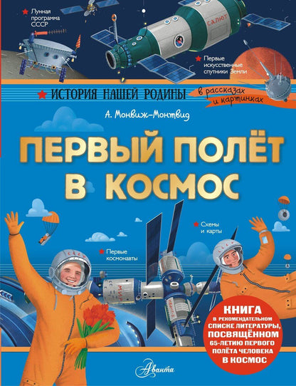 Обложка книги "Александр Игоревич: Первый полёт в космос"