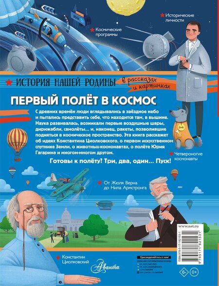 Фотография книги "Александр Игоревич: Первый полёт в космос"