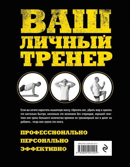 Фотография книги "Александр Игоревич: Ваш личный тренер"
