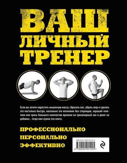 Фотография книги "Александр Игоревич: Ваш личный тренер"
