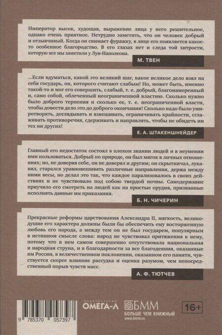 Фотография книги "Александр II"