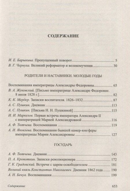 Фотография книги "Александр II"