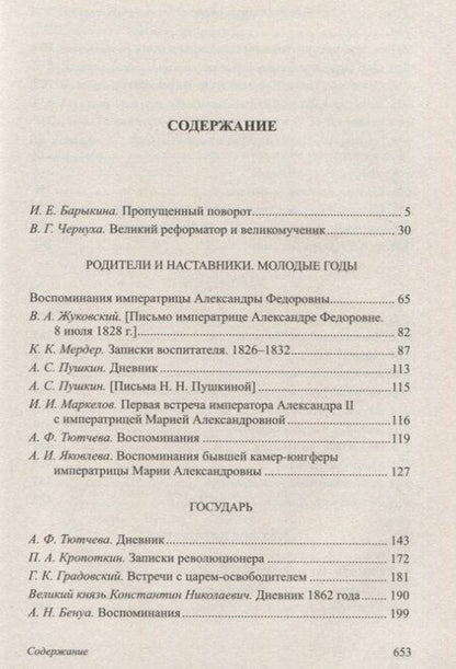 Фотография книги "Александр II"