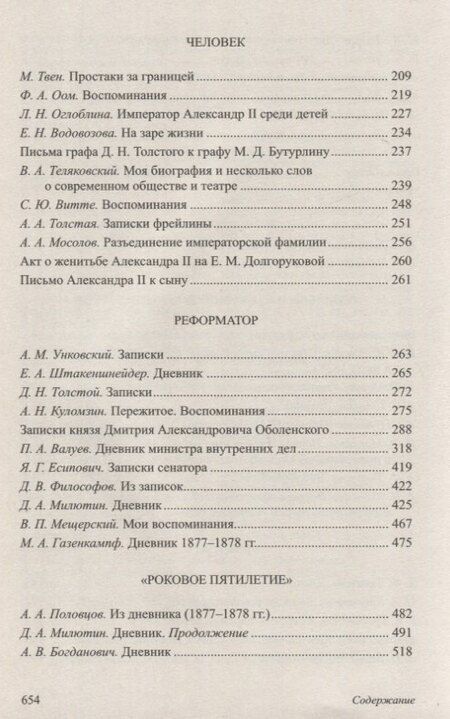 Фотография книги "Александр II"