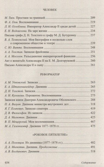 Фотография книги "Александр II"