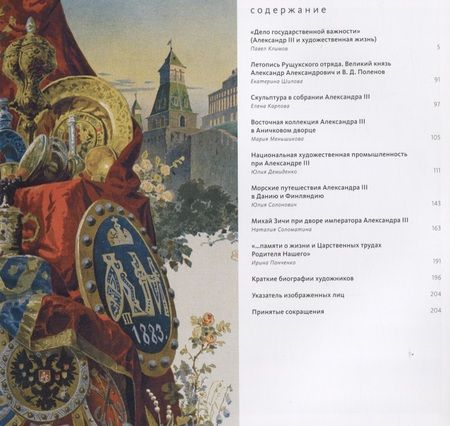 Фотография книги "Александр III. Император и коллекционер"