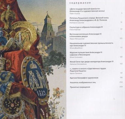 Фотография книги "Александр III. Император и коллекционер"