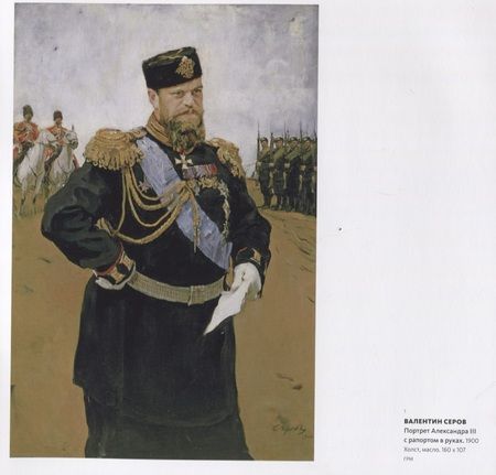 Фотография книги "Александр III. Император и коллекционер"